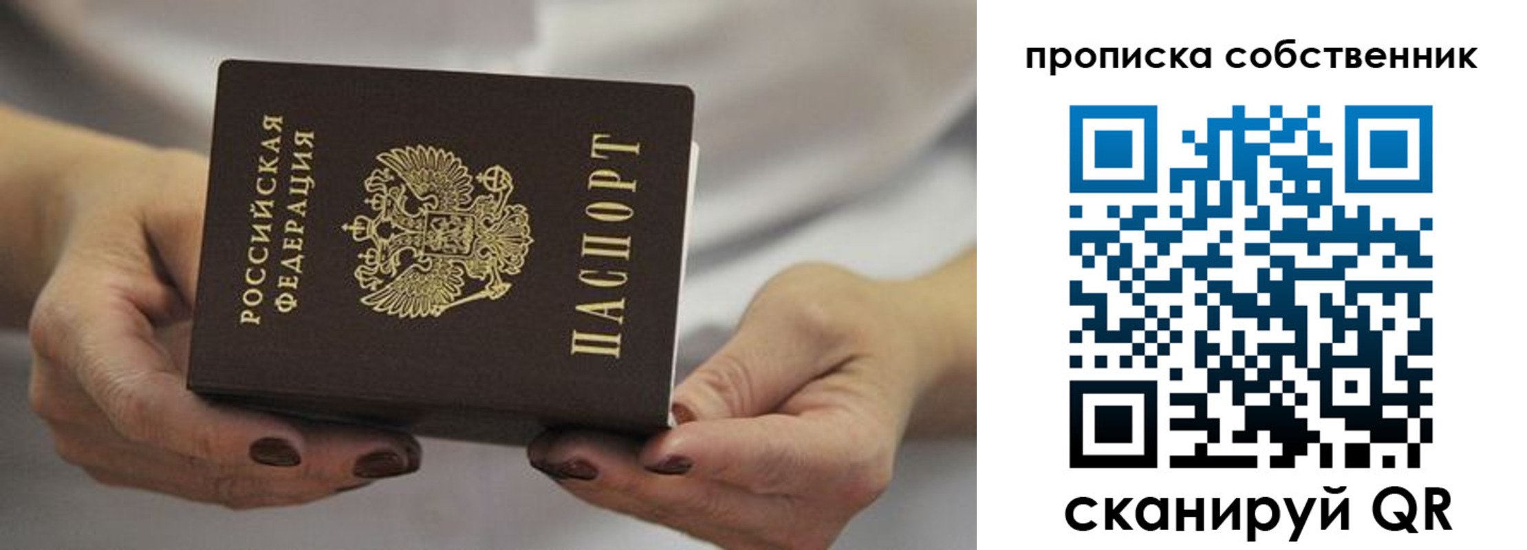 прописка паспорт в Десногорске