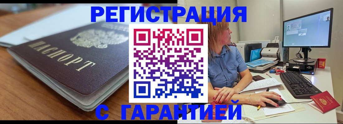 временная регистрация купить в Десногорске