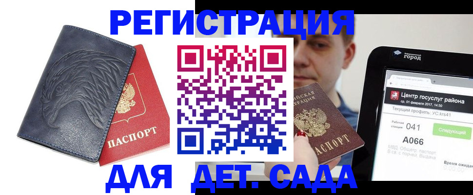 прописка 2025 в Десногорске