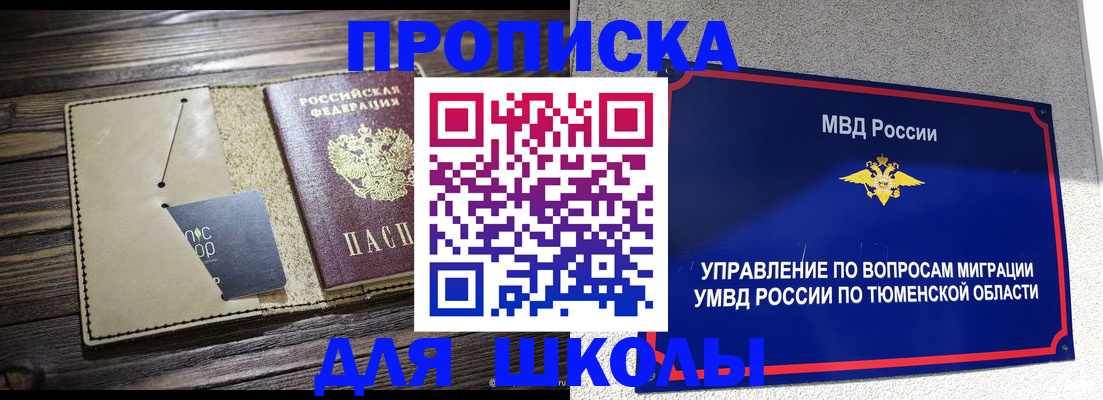 прописка ребенка в Десногорске