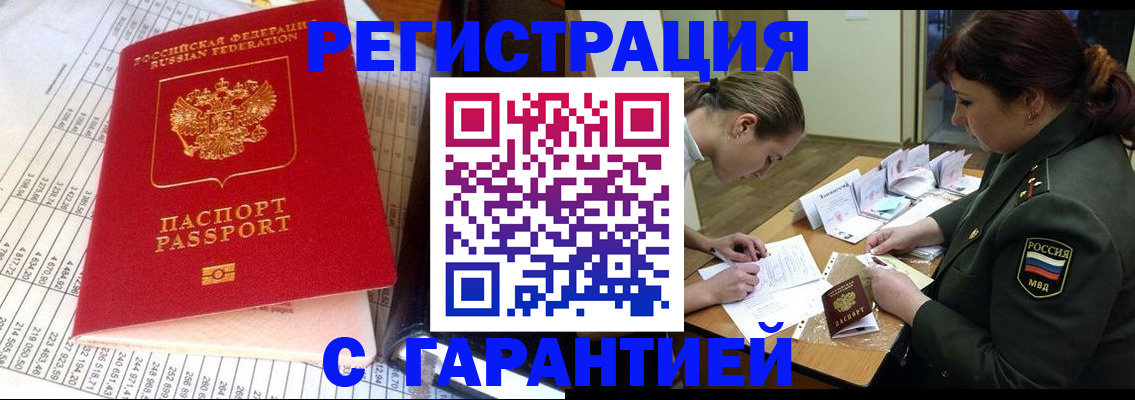 временная регистрация адрес в Десногорске